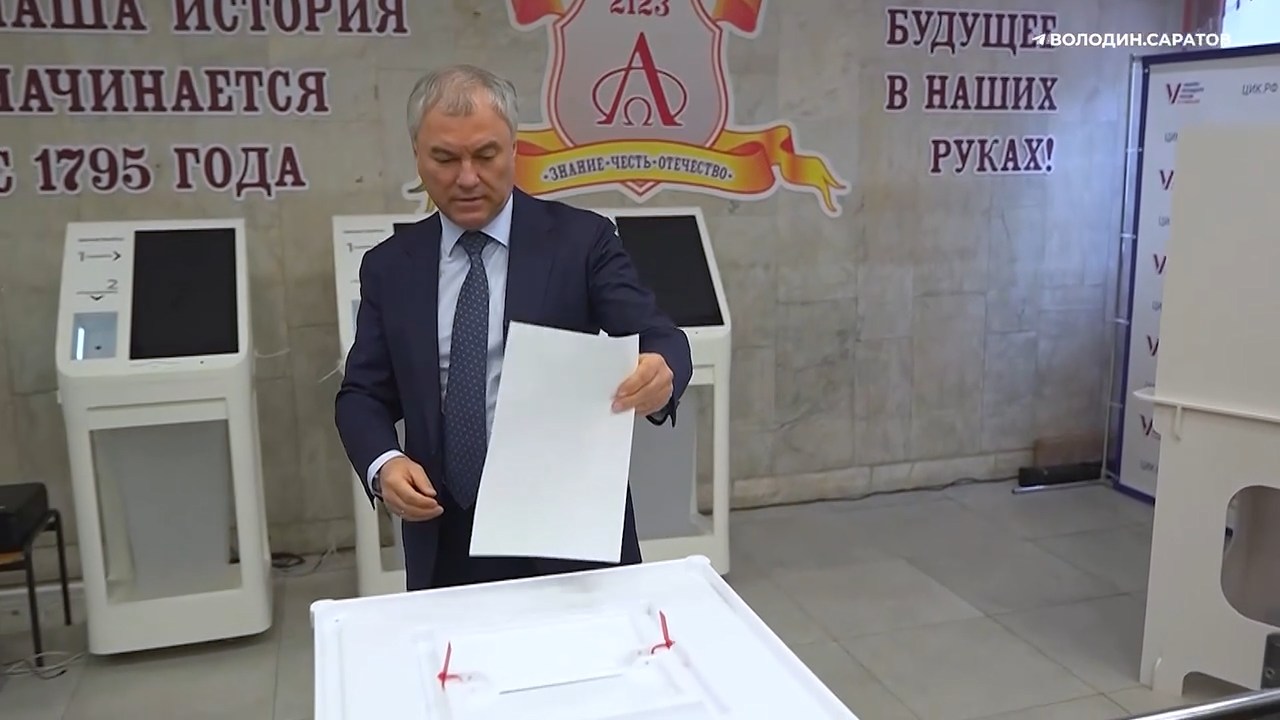Вячеслав Володин проголосовал на выборах президента России
